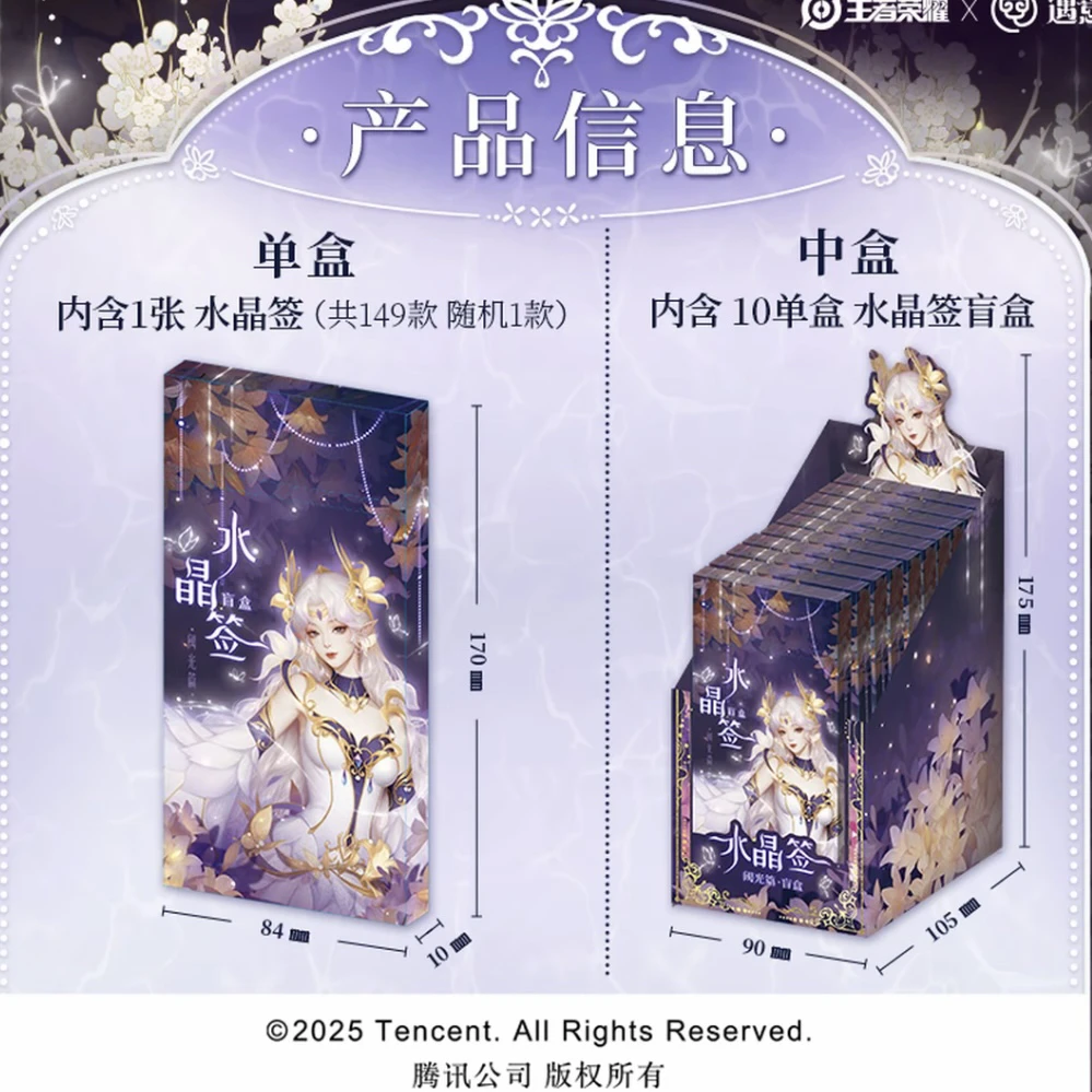 【转盘大乱斗】王者荣耀遇意水晶签阈光篇正版授权
