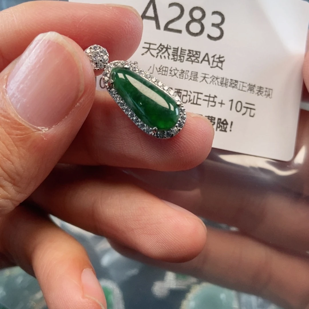 【闪购商品】翡翠吊坠(不含链)未镶嵌