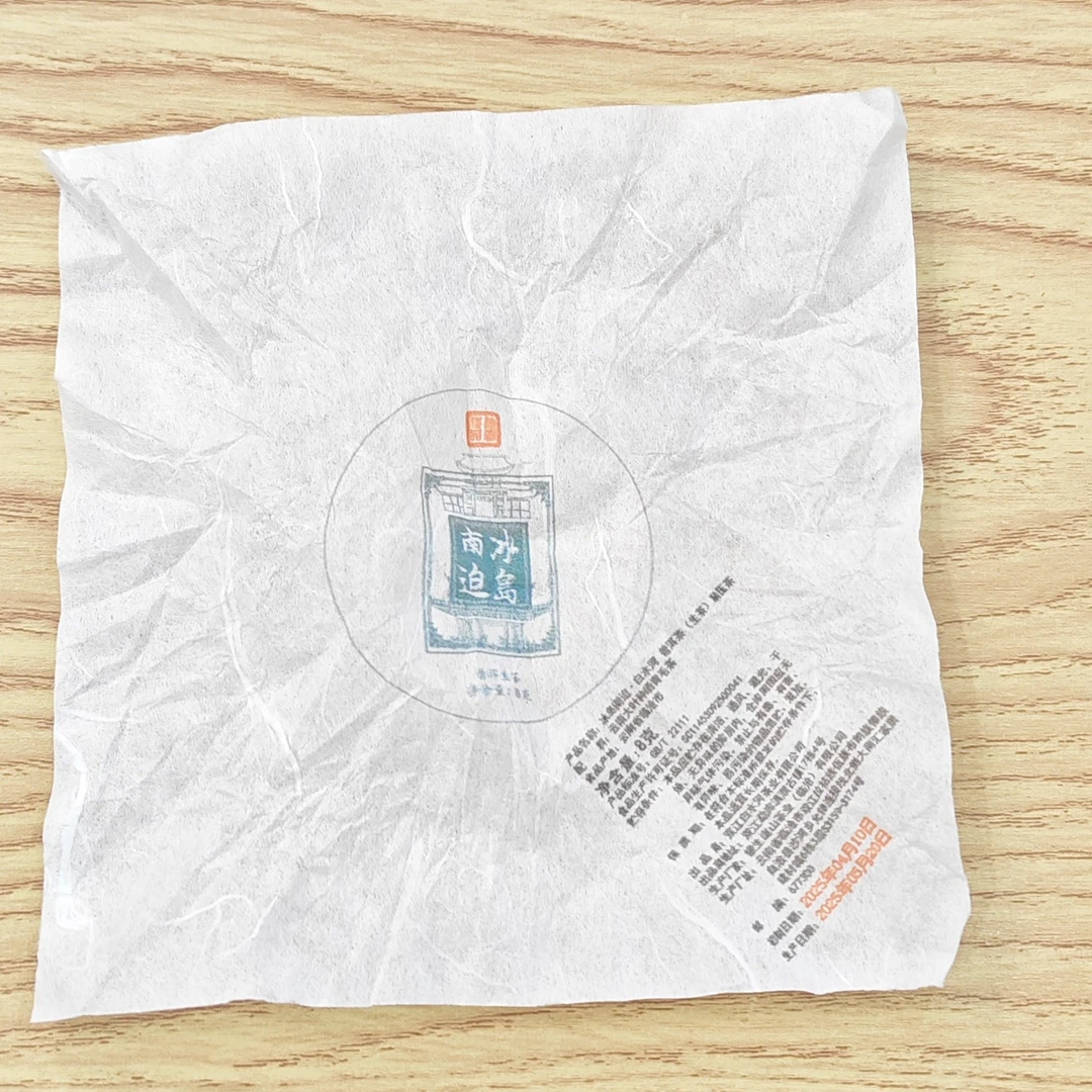 2025年春【冰岛南迫·生茶·混采】紧压龙珠-7月18日【07】