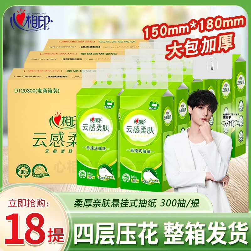 心相印悬挂式抽纸巾云感抽取式卫生纸大包加量不加价家用抽纸整箱