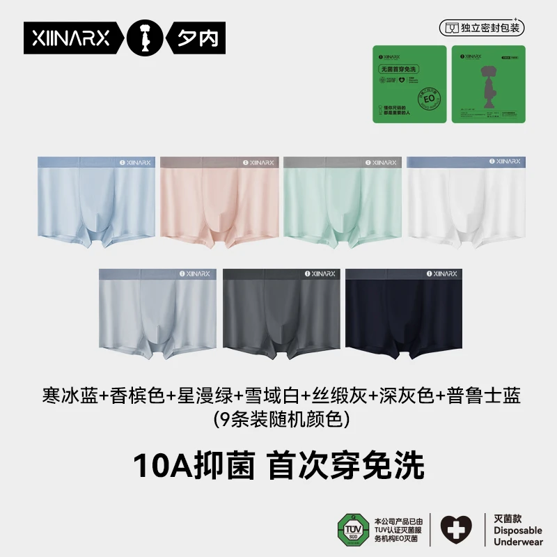 夕内无菌男士内裤冰丝四角运动薄款裸感无痕首穿免洗