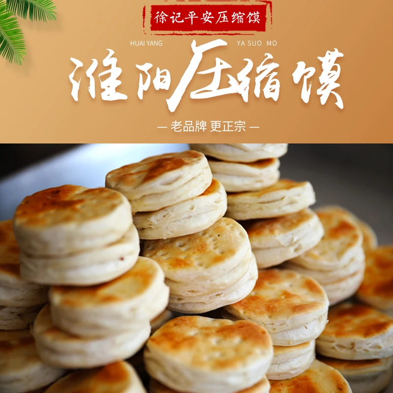 河南特产徐记平安淮阳压缩馍正宗老式新鲜即食鸡内金焦馍片酥脆香