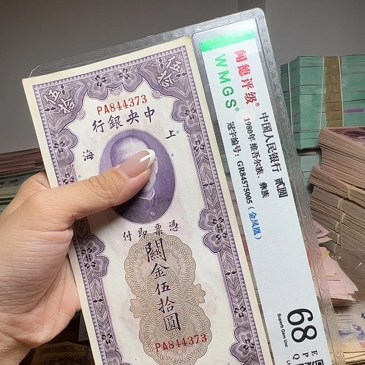 退市人民币一张如图