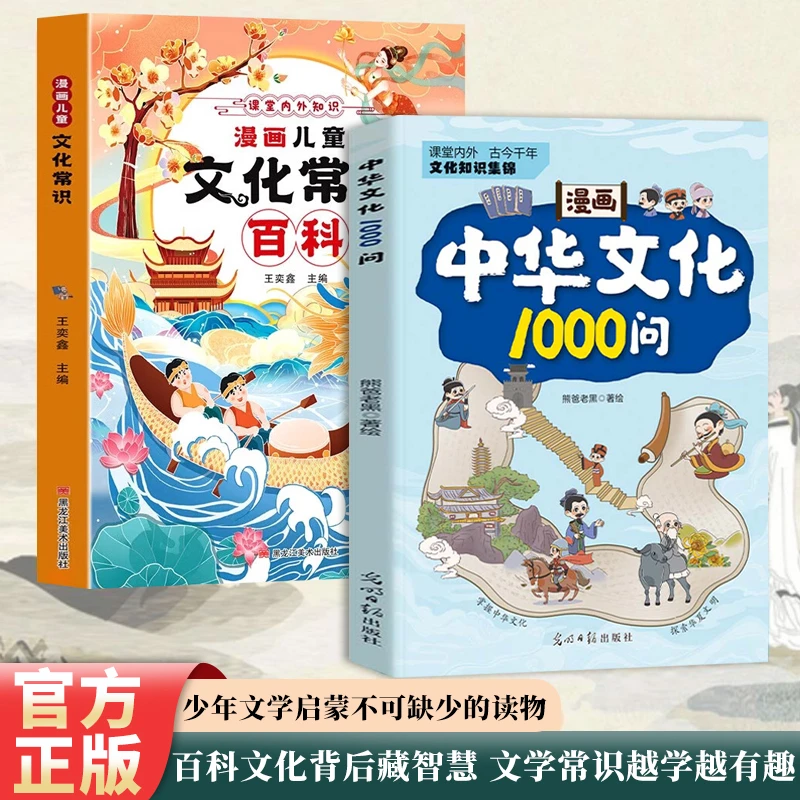 【漫画中华1000问】课内外知识百科文化常识中小学通用升级版