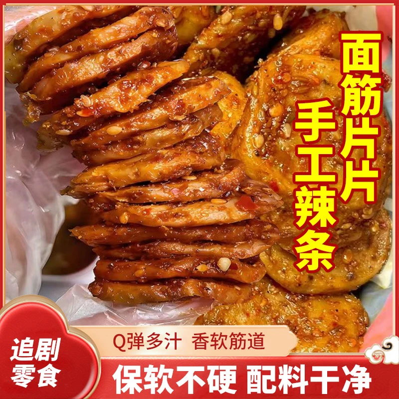 河南烤面筋片辣条香软筋道好吃多种口味保软不硬解馋零食秘制酱料