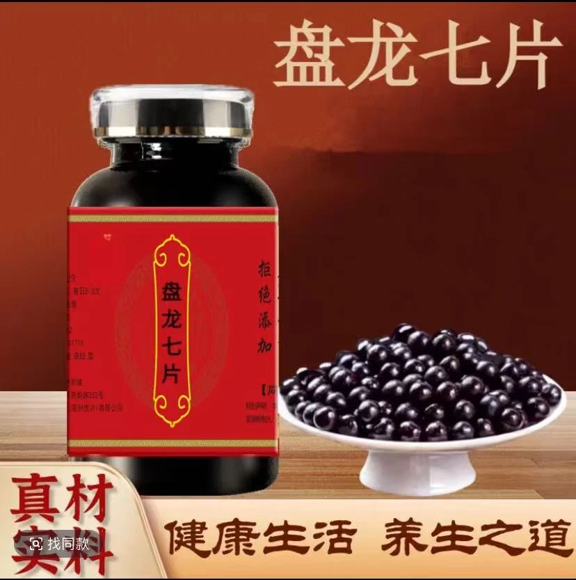 【官方正品】无效包退盘龙七片 同仁原料加强浓缩丸匠心品质