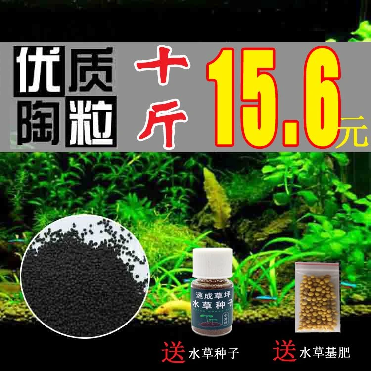 陶粒砂水草泥陶粒沙基肥鱼缸底砂草缸易种培养优质天然净春季爆品