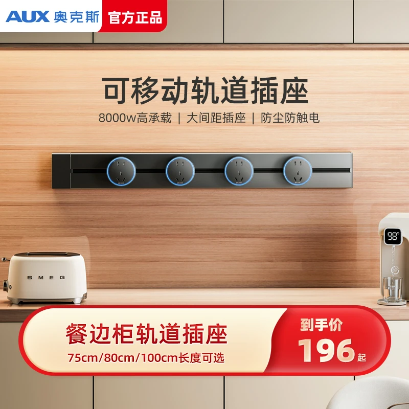 奥克斯轨道插座滑轨厨房餐边柜长轨道插座插排电力导轨滑道可移动