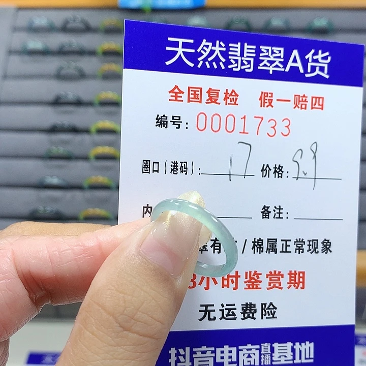 翡翠未镶嵌戒圈1733