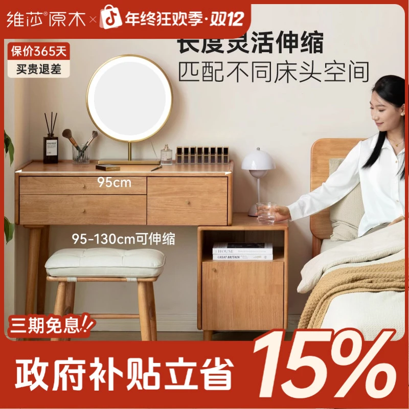 源氏木语x维莎实木梳妆台现代卧室简约化妆台伸缩化妆桌Y520D03