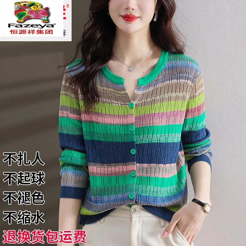 恒源祥集团设计感拼色条纹纯羊毛开衫女春秋时尚薄款小众显瘦针织