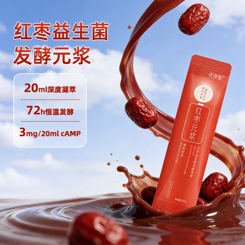 优食集红枣元浆20ml*15袋新疆大枣发酵工艺0脂0添加营养健康好喝