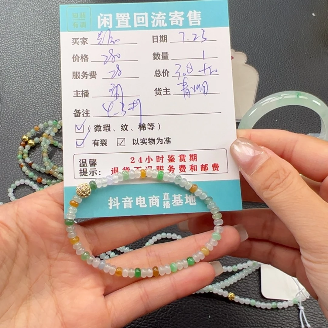未镶嵌手串翡翠?*辰
