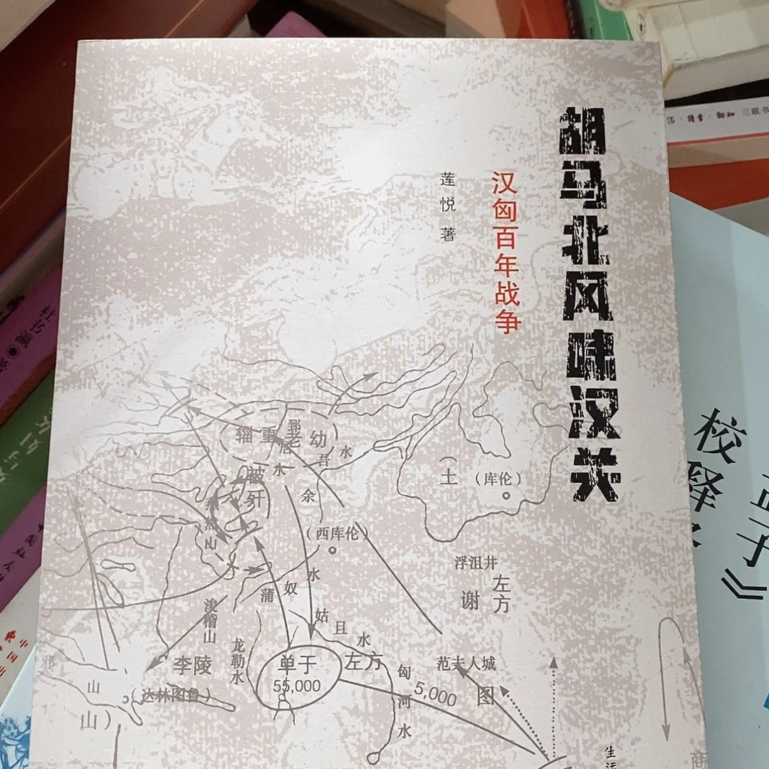 胡马北风  汉与匈奴