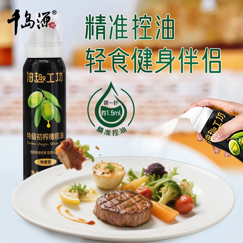 千岛源千岛源喷雾橄榄油60ml  特级初榨橄榄油