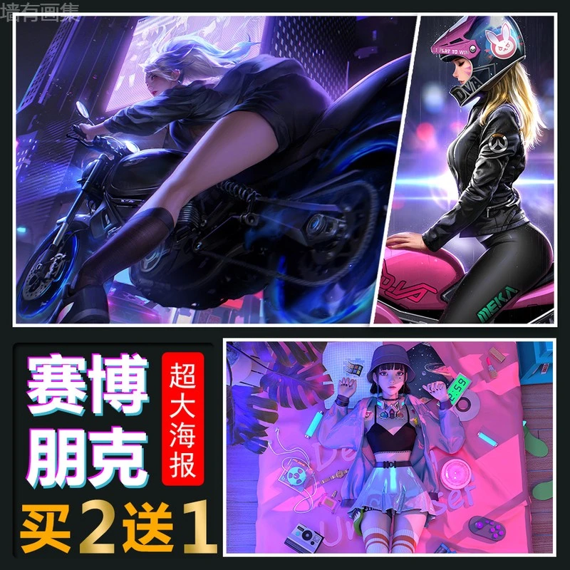 赛博朋克海报贴墙简约房间卧室宿舍改造装饰画二次元ins风墙贴纸