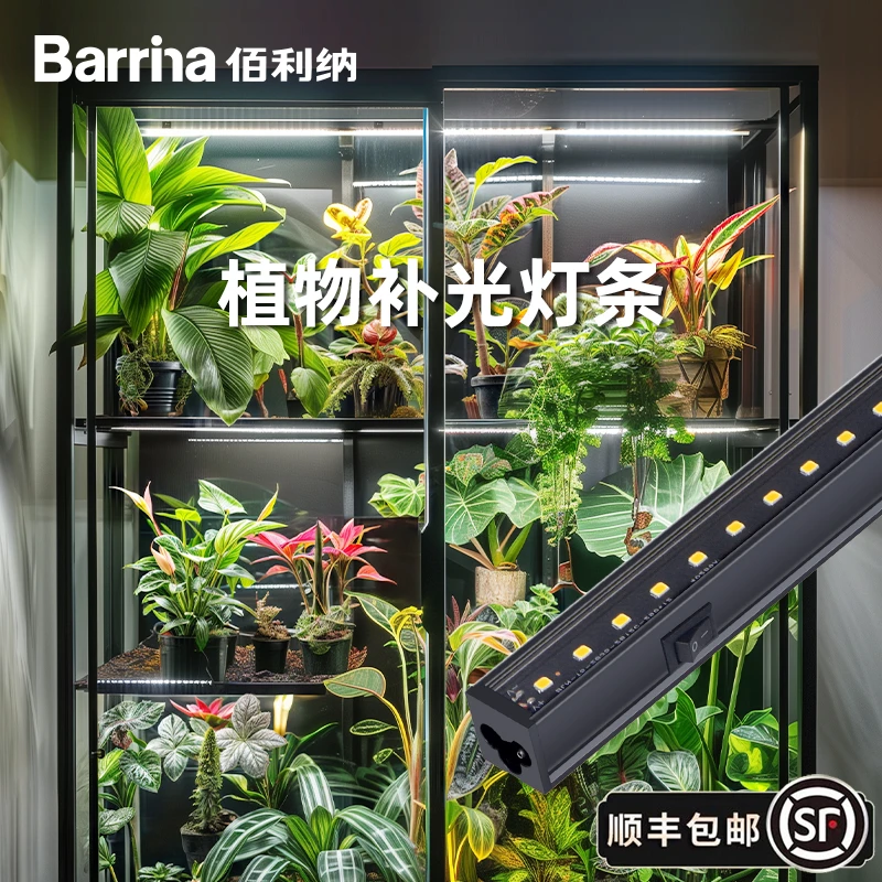 Barrina/佰利纳植物生长灯热植多肉补光磁吸灯全光谱照明阳光独立