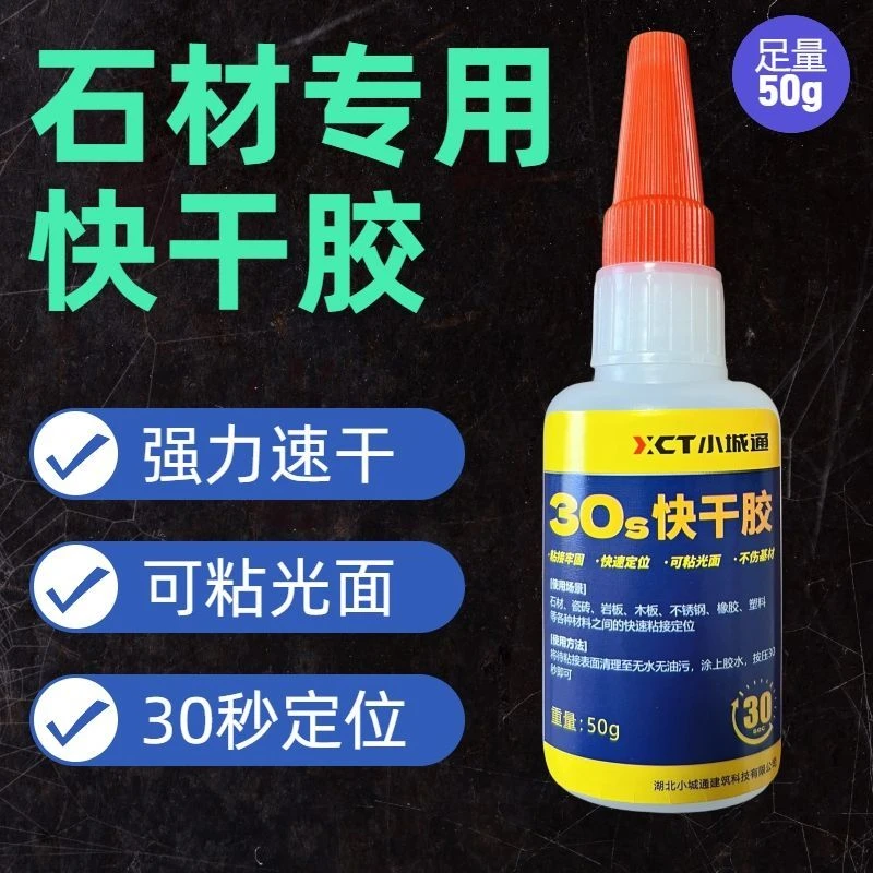 石材接缝胶水速干胶30秒快干胶胶水强力万能胶502强力胶水五金