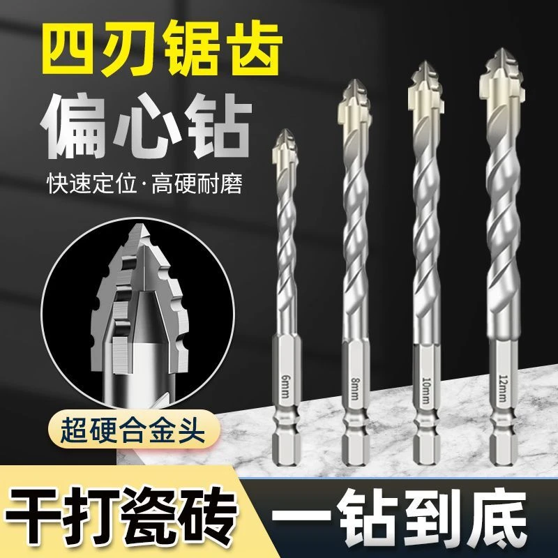 升级超硬四刃锯齿偏心钻全瓷砖混凝土大理石升级陶瓷玻璃打孔钻头