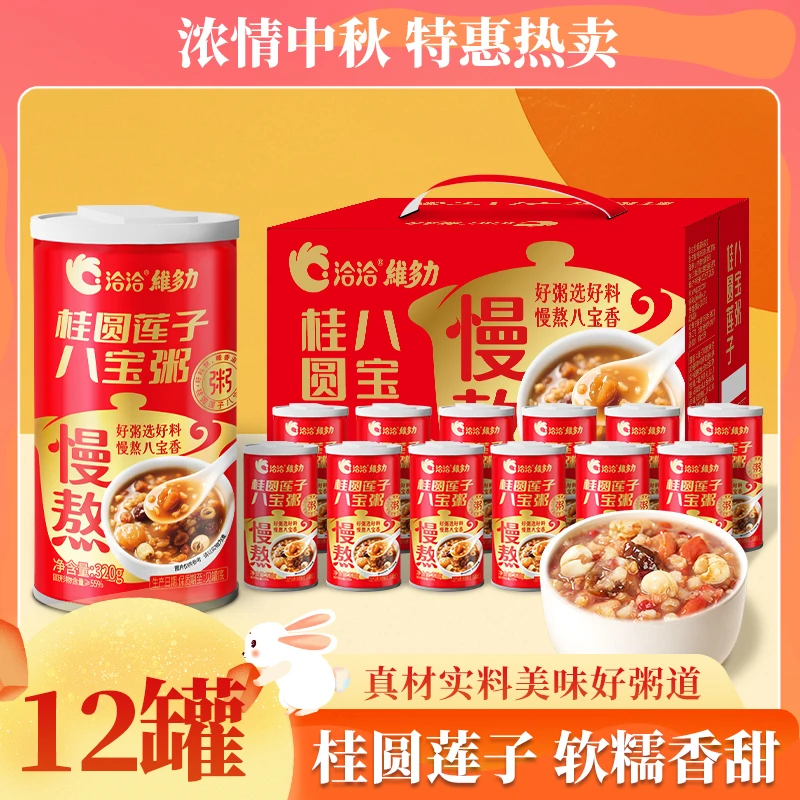 【洽洽八宝粥】桂圆莲子八宝粥320g*12罐装 慢熬健康营养早餐必备