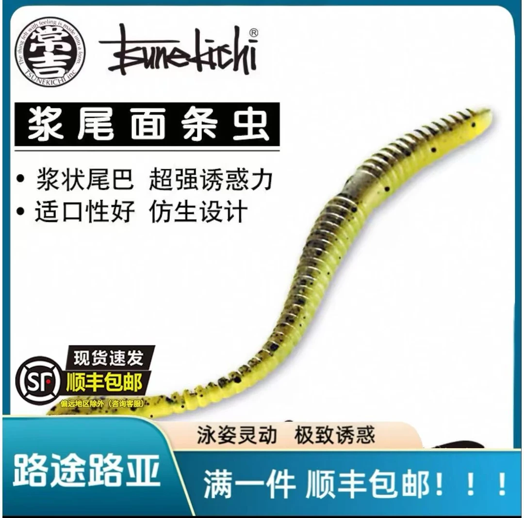日本常吉浆尾3寸4寸5寸摆尾面条虫加盐路亚软饵无铅钓组高压场鲈