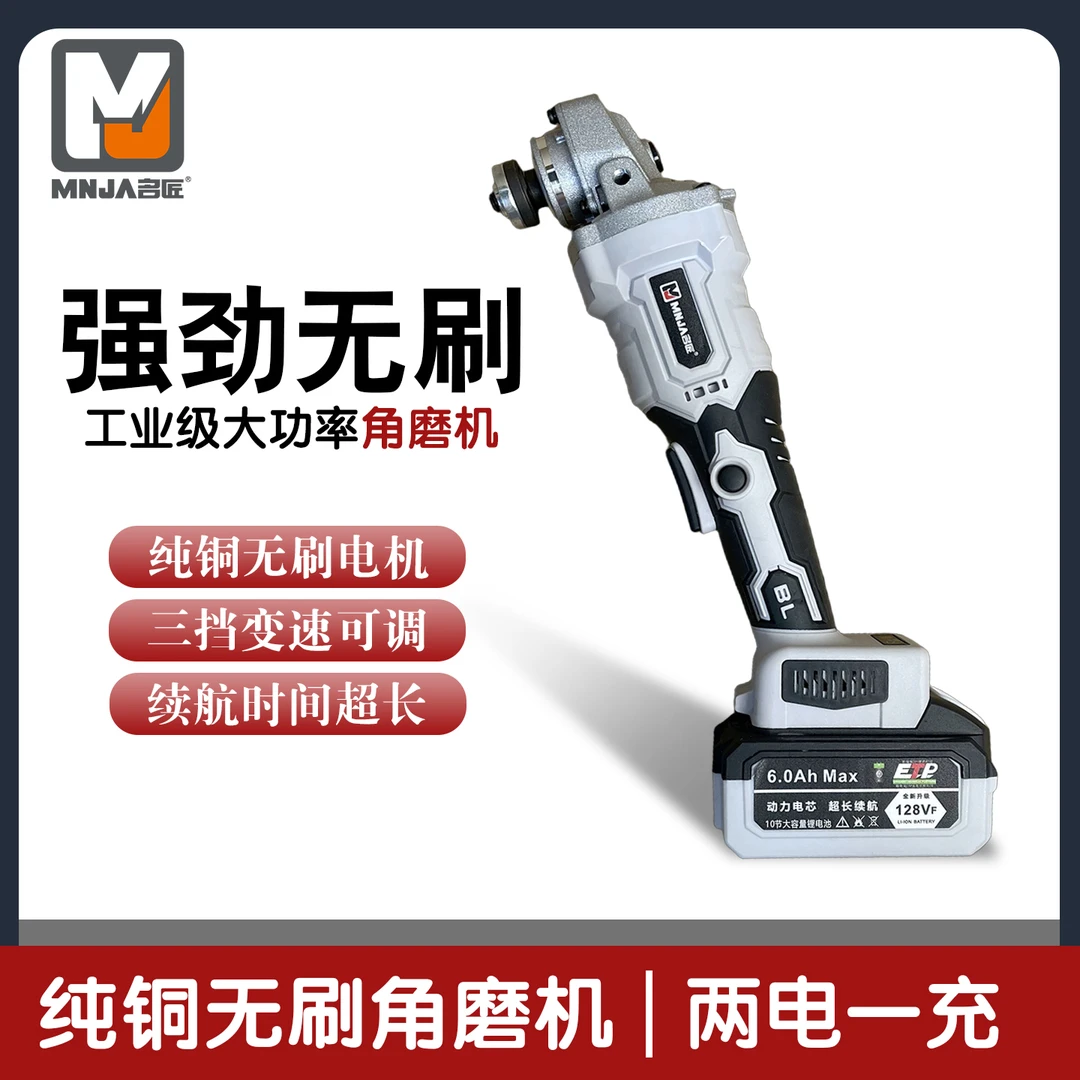 两电一充纯铜无刷锂电角磨机
