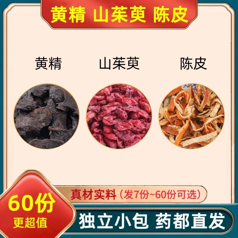 黄精山茱萸陈皮组合中药材茶包可独立包装用于泡水喝和加独立包装