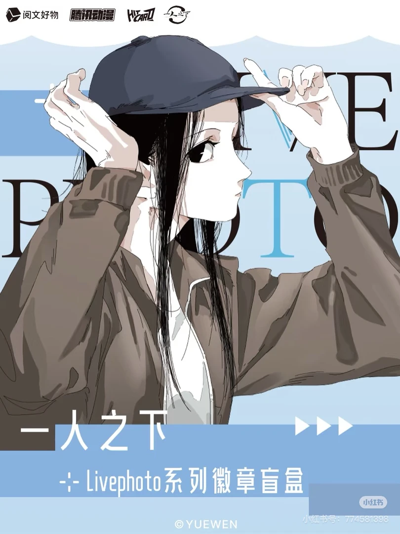 Hitcard【叠叠】《一人之下》Livephoto系列徽章盲盒 代拆