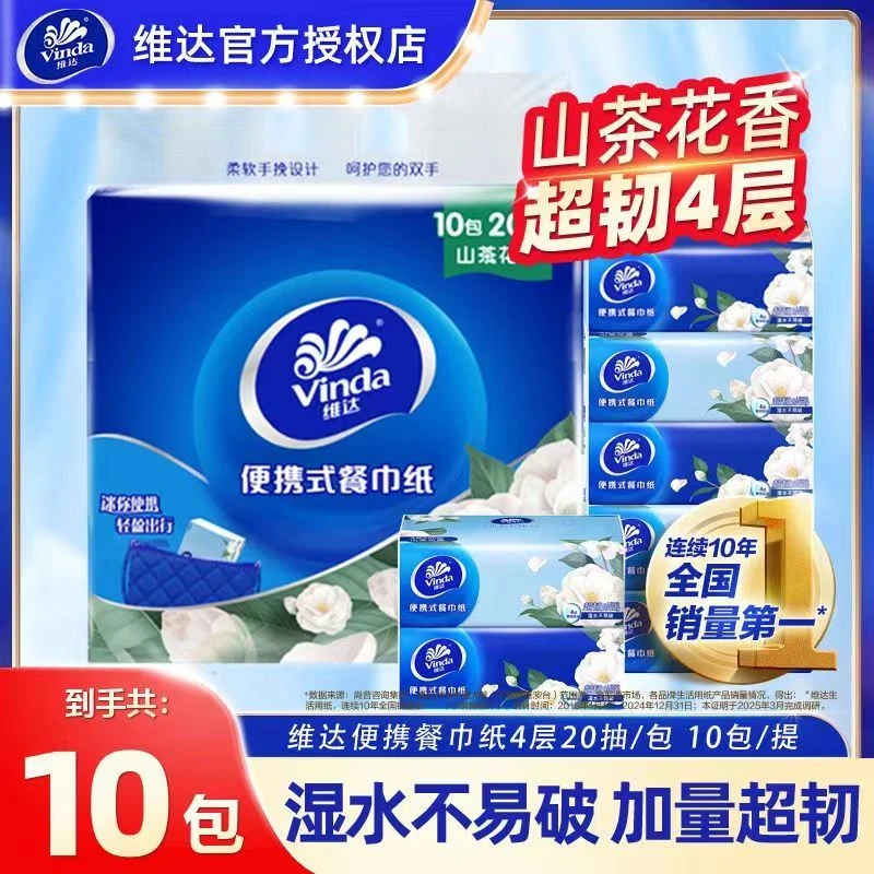 维达超韧山茶花香手帕纸抽纸小包4层便携出行装卫生面巾纸餐巾纸