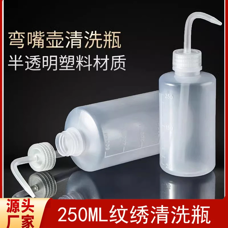 纹绣清洗瓶子清洁塑料瓶美瞳线眼线色料冲洗瓶250ml跨境工具用品