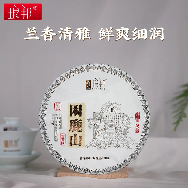 琅邦2023年臻藏系列困鹿山200g饼普洱区古树挑采普洱茶生茶