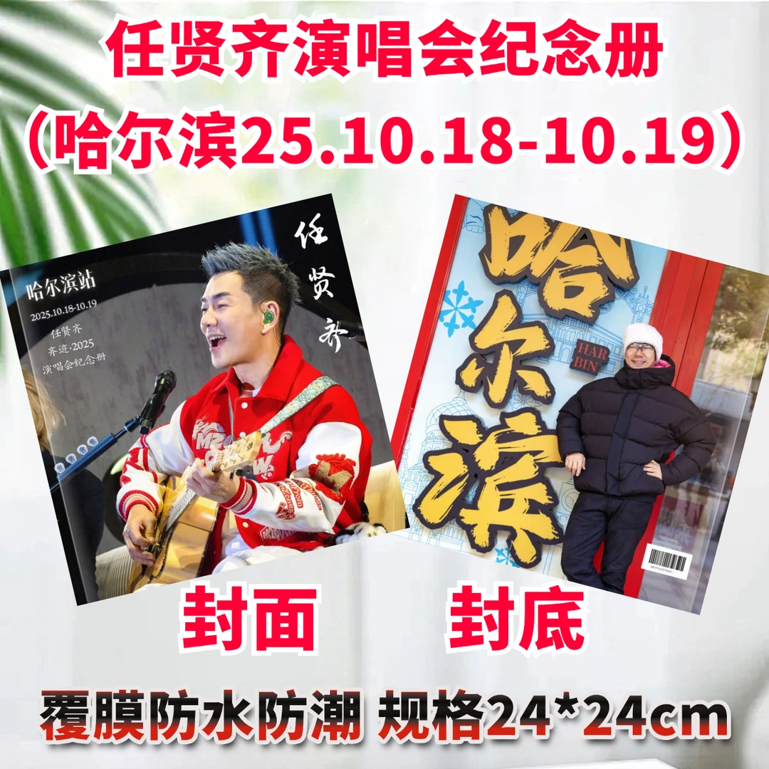 任贤齐歌词本演唱会纪念册相册写真应援海报爱豆周边生日礼品定制