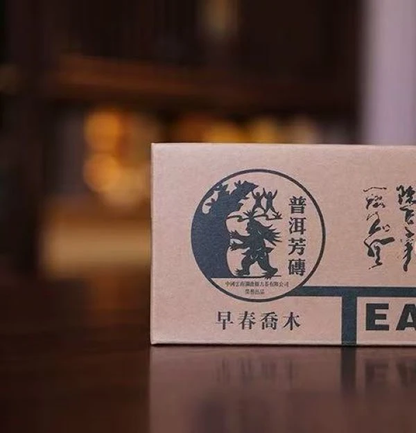 【纯古树料 原产地藏养20年陈】2004年早春乔木古树普洱生茶砖250g