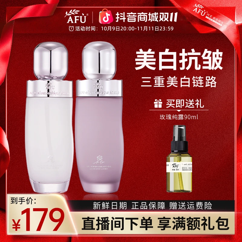 【美白水乳】阿芙极光玫瑰水乳护肤品新款美白淡斑去黄提亮水乳