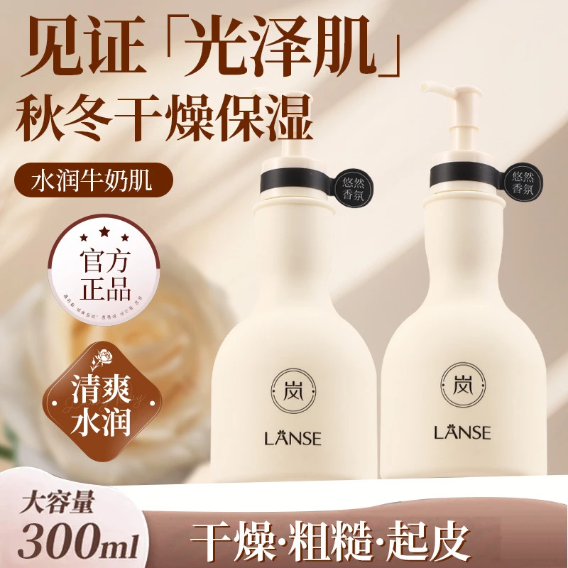 岚色白池花香氛身体乳滋润保湿补水持久留香清爽不油