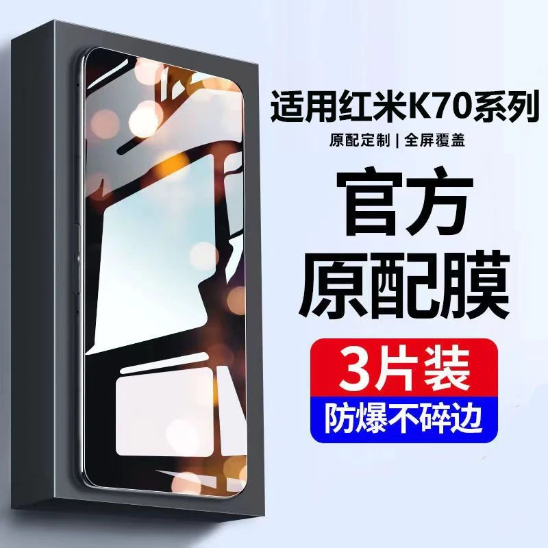 适用红米k70钢化膜全屏覆盖抗蓝光RedmiK70pro手机贴膜k70e黑边膜