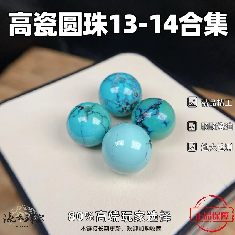 正宗绿松石圆珠单珠13/14/15/16带地大证书天然原矿无绿松石直播