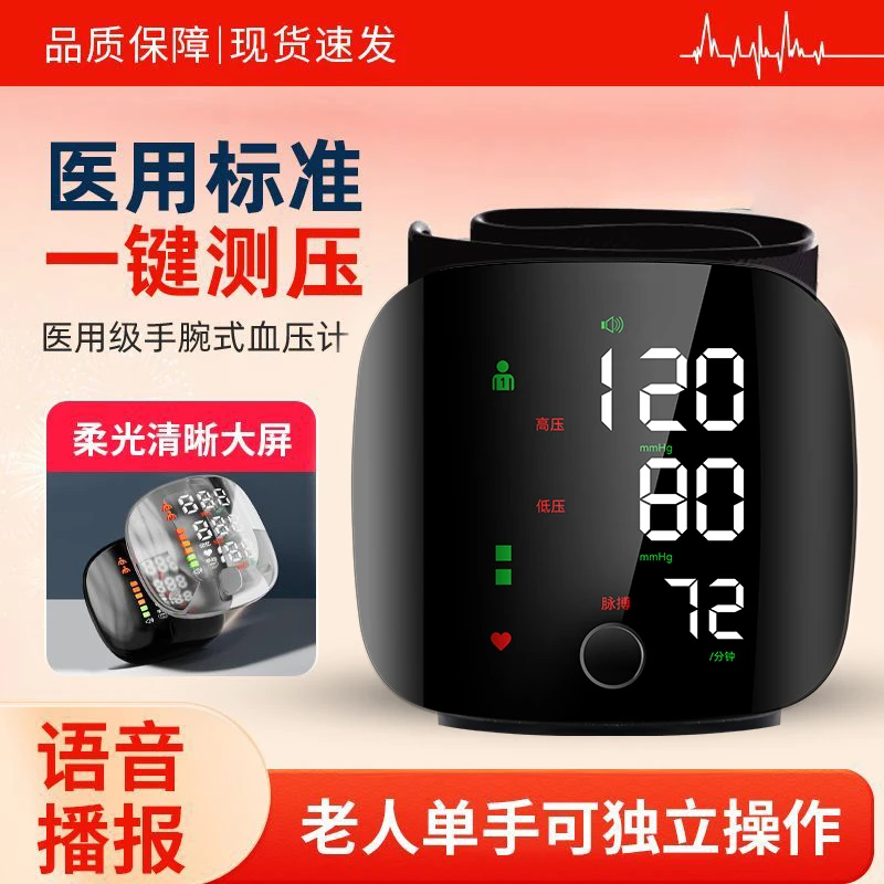 mink腕式电子血压计血压测量仪医用高精准腕式血压计家用语音播报血压仪充电款LL