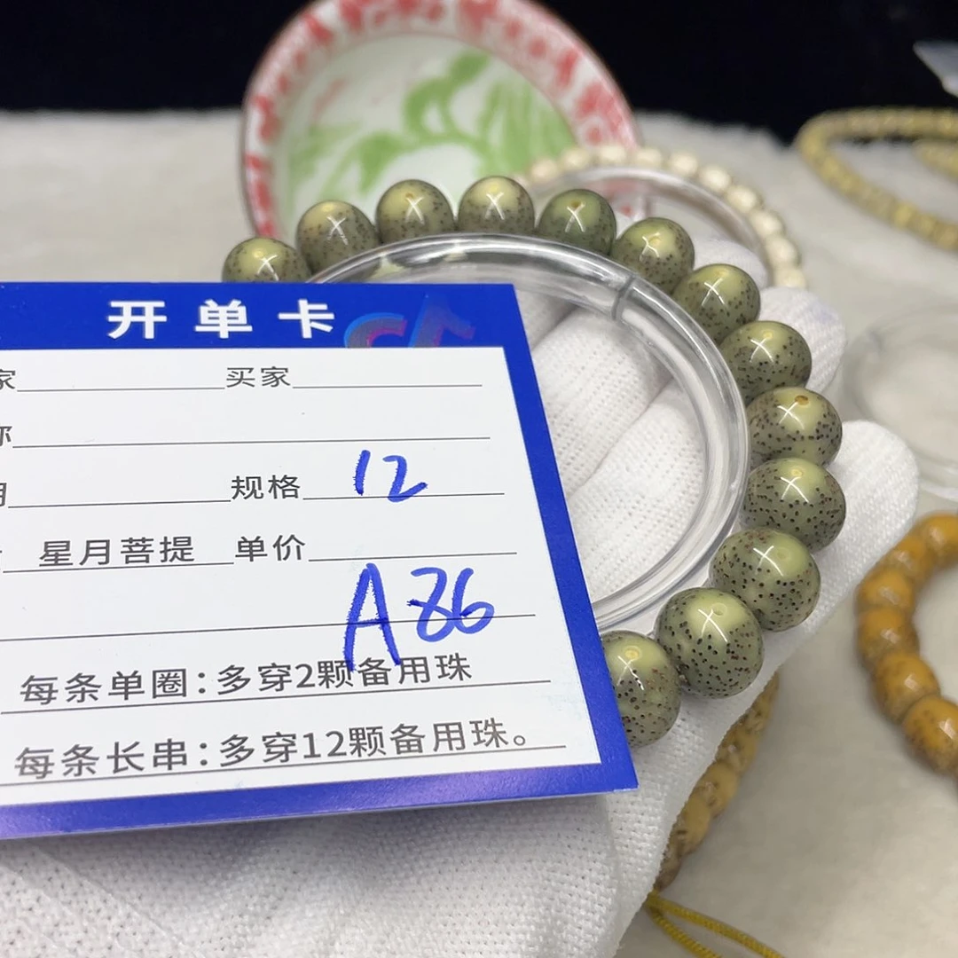 星月菩提手串A86 星月菩提