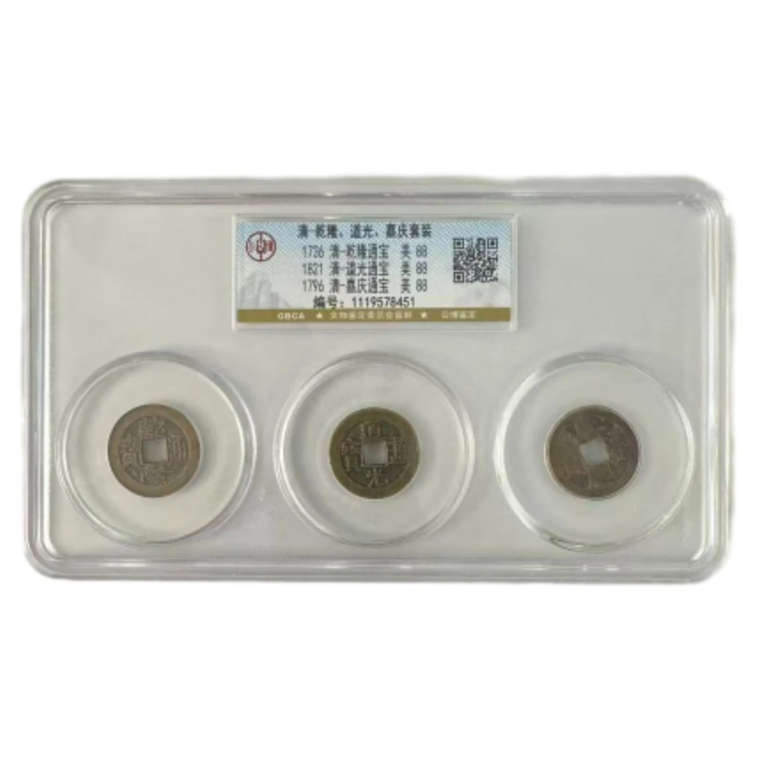 A清代 古钱币 乾隆 道光 嘉庆  公博评级88分  同分数随机发