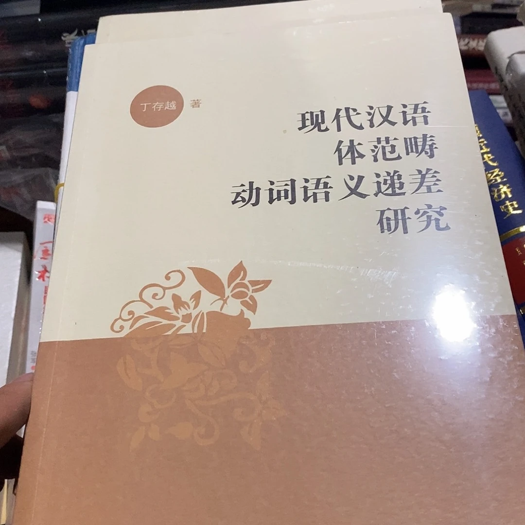 现代汉语体范畴动词