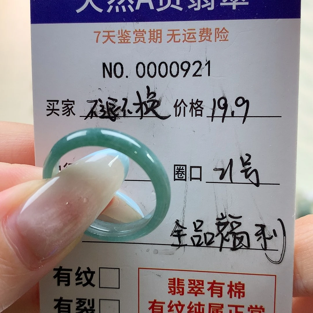 翡翠未镶嵌戒指天然翡翠