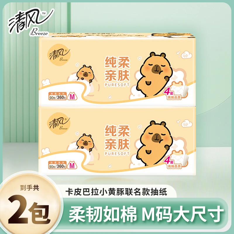 清风卡皮巴拉抽纸4层加厚2包无香面巾餐巾卫生纸家用实惠装纸巾