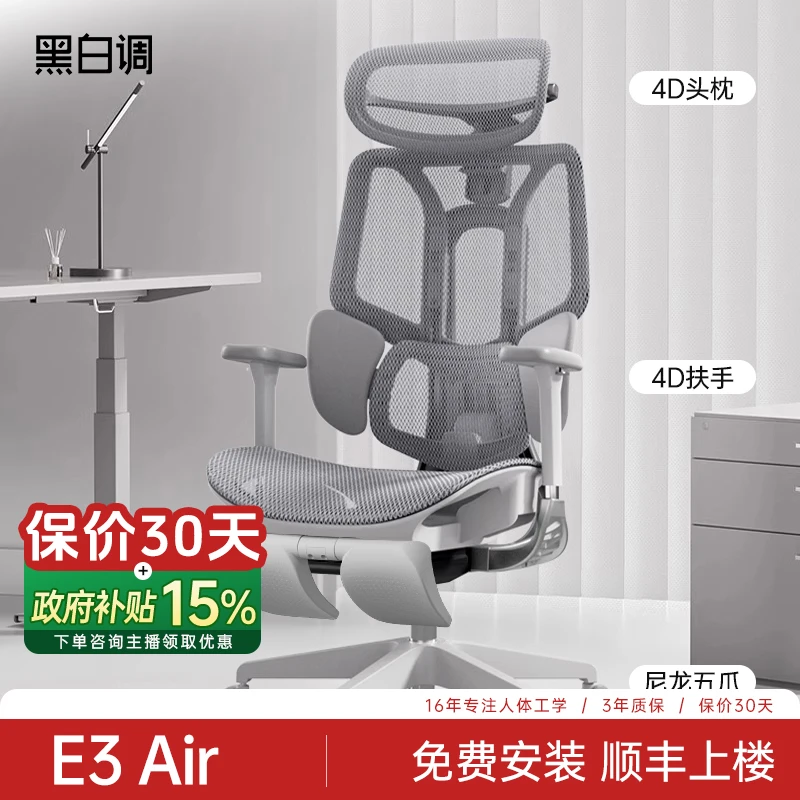 黑白调E3Air人体工学椅电脑椅躺椅家用简约书桌椅