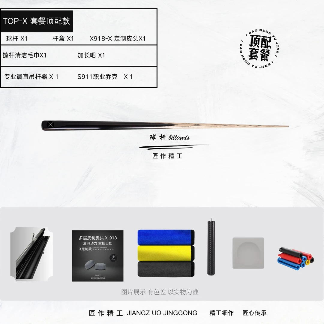 匠作精工 TOP-X套餐 杆盒 擦杆毛巾 乔克 皮头 吊杆器 加长把