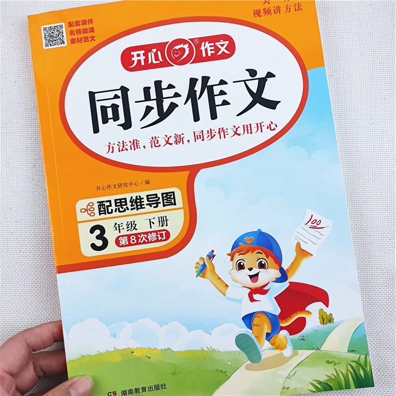 小学三年级下册同步作文书人教版语文阅读理解答题模版同步作文书
