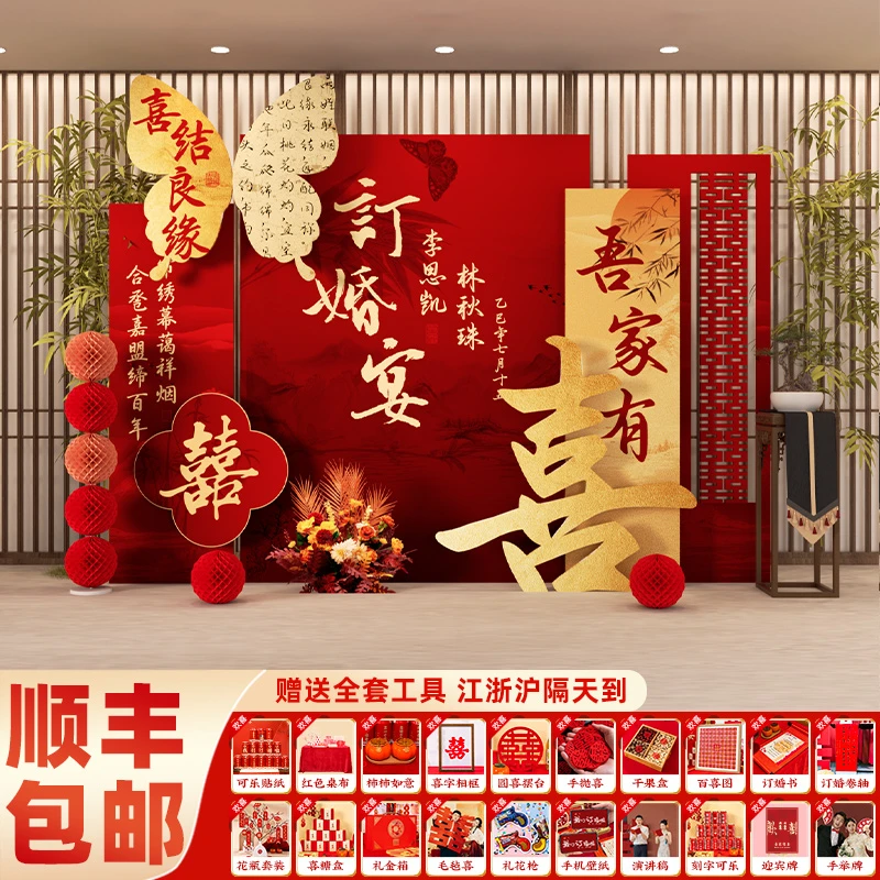 2025当季新款结婚订婚装饰装扮布置摆件摆台全套搭配高端定制订亲