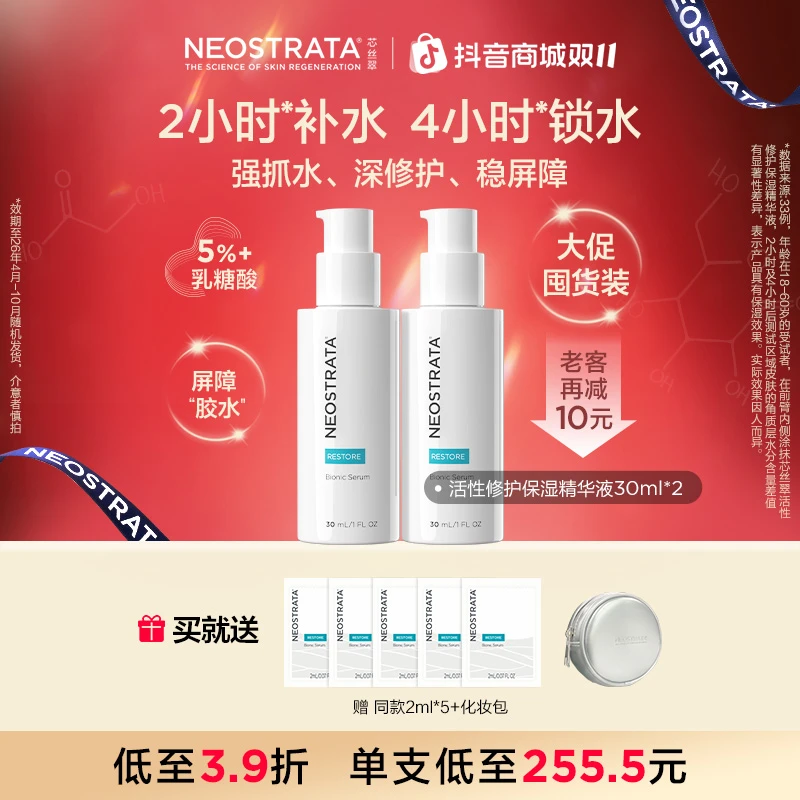 【保湿补水】芯丝翠5%胶水精华液修护30ml*2正装大促囤货 效期26.10