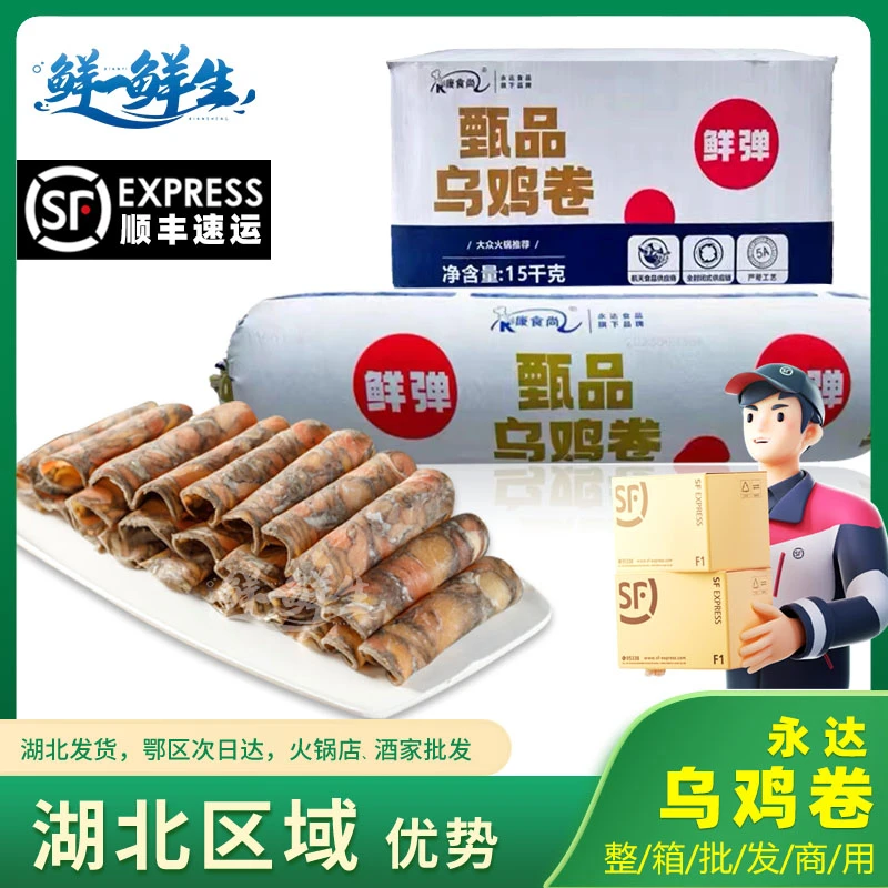 永达乌鸡卷 5斤商用包邮 康食尚乌鸡卷 火锅豆捞专用重庆火锅食材