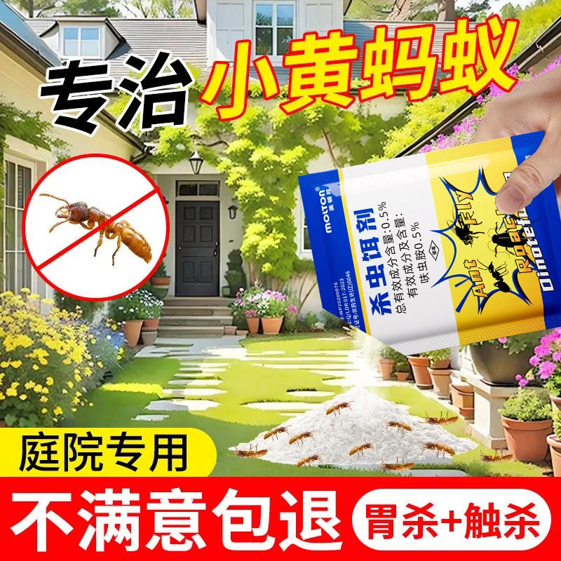 室外灭蚂蚁药杀虫饵剂引诱取食一窝端蚂蚁粉室内院子厨房红黄黑蚁